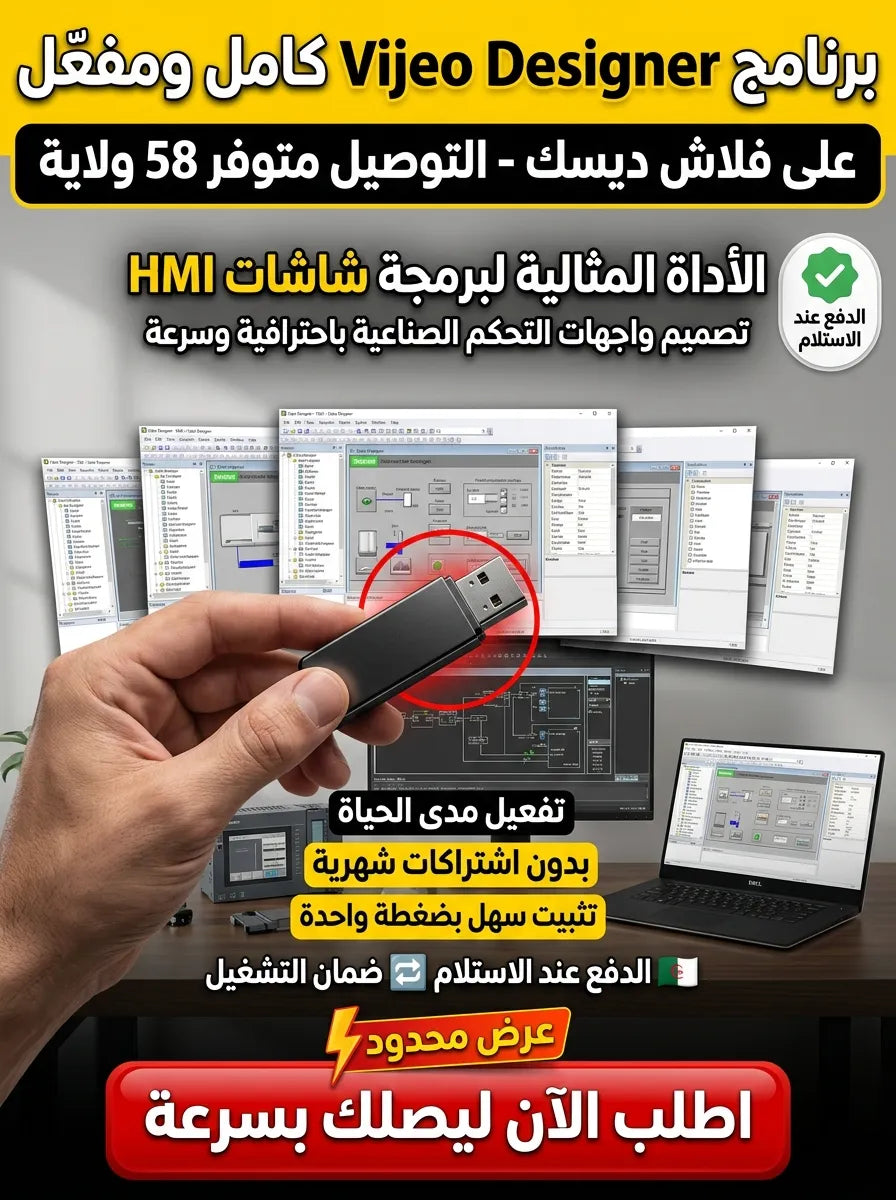 Vijeo Designer برنامج (مفعّل بالكامل)