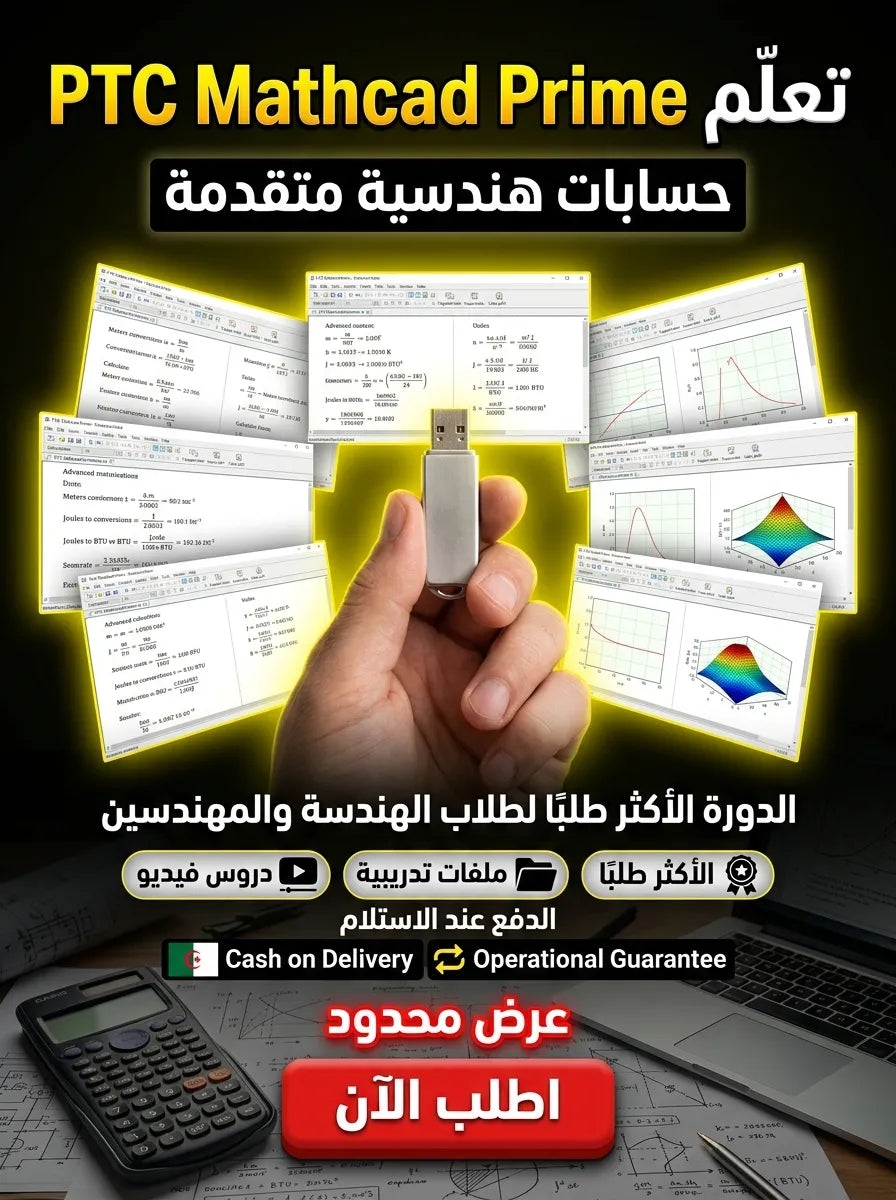 PTC Mathcad Prime برنامج (مفعّل بالكامل)