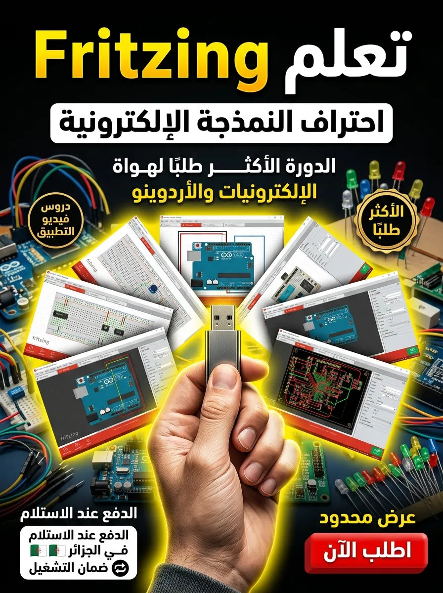 Fritzing برنامج (مفعّل بالكامل)