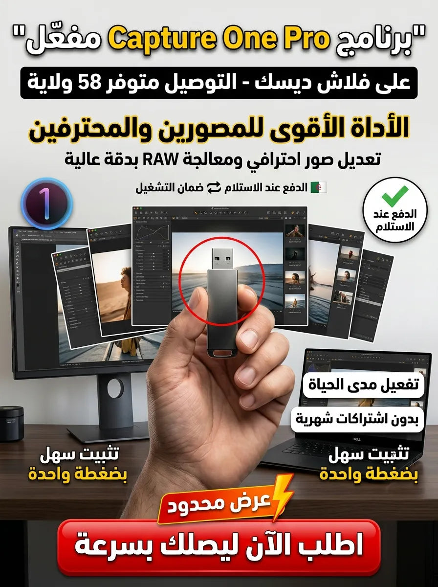 Capture One Pro برنامج (مفعّل بالكامل)
