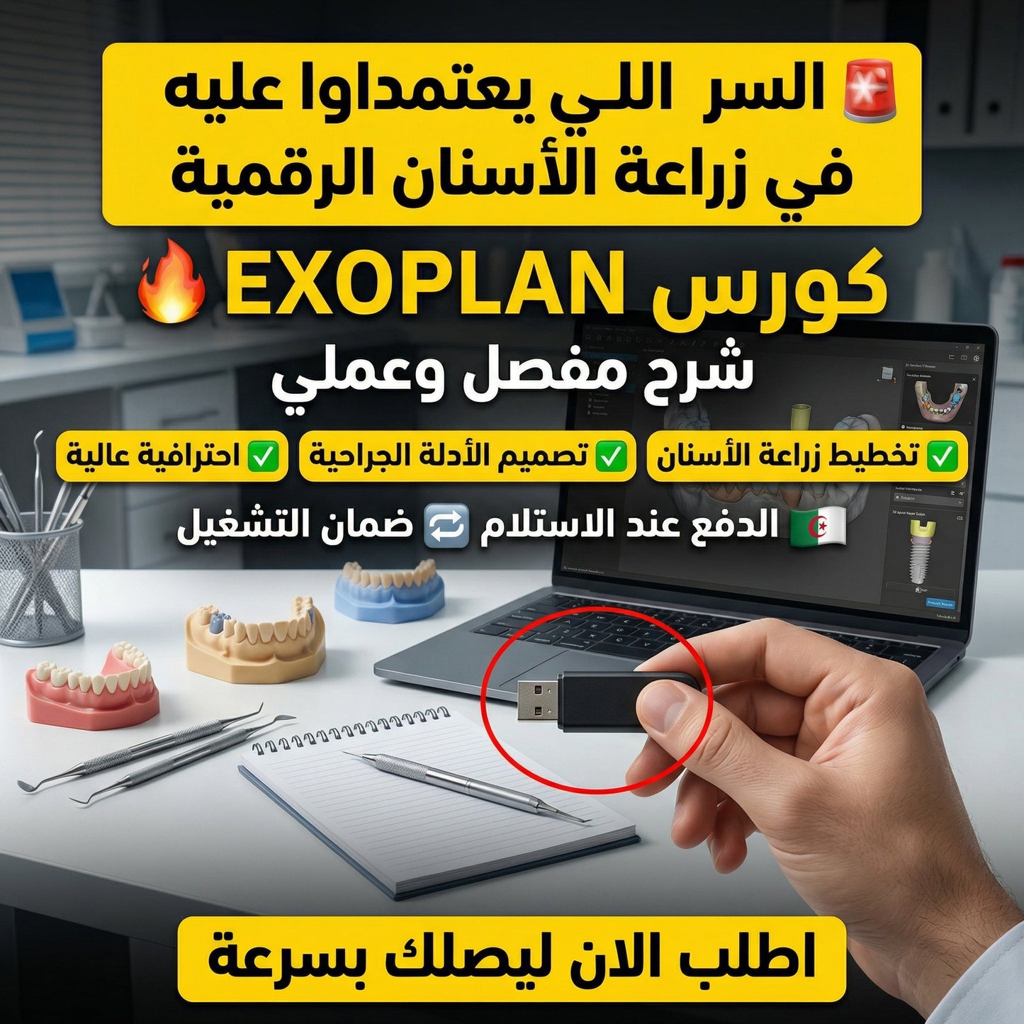 فلاشة تعلم EXOPLAN