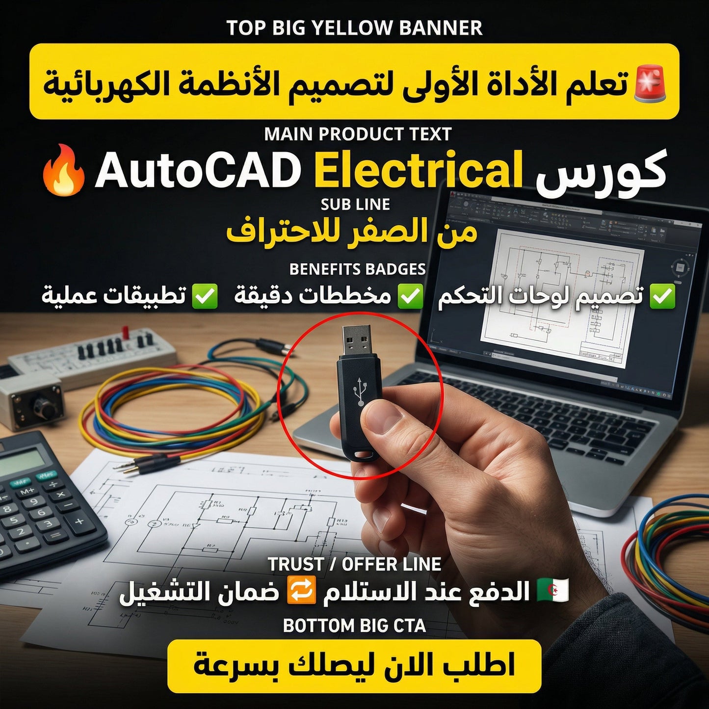 فلاشة تعلم AUTOCAD Electrical