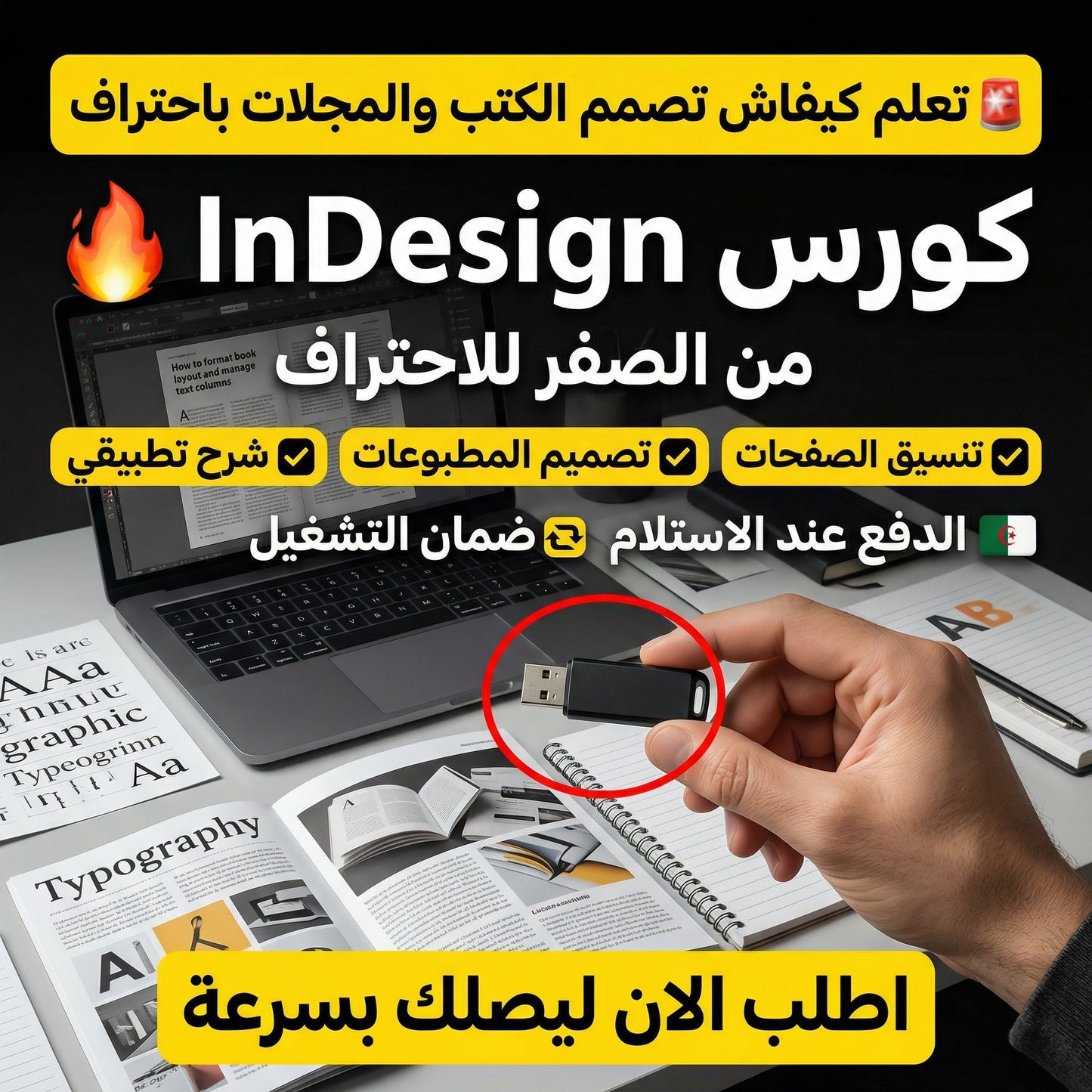 فلاشة تعلم InDesign