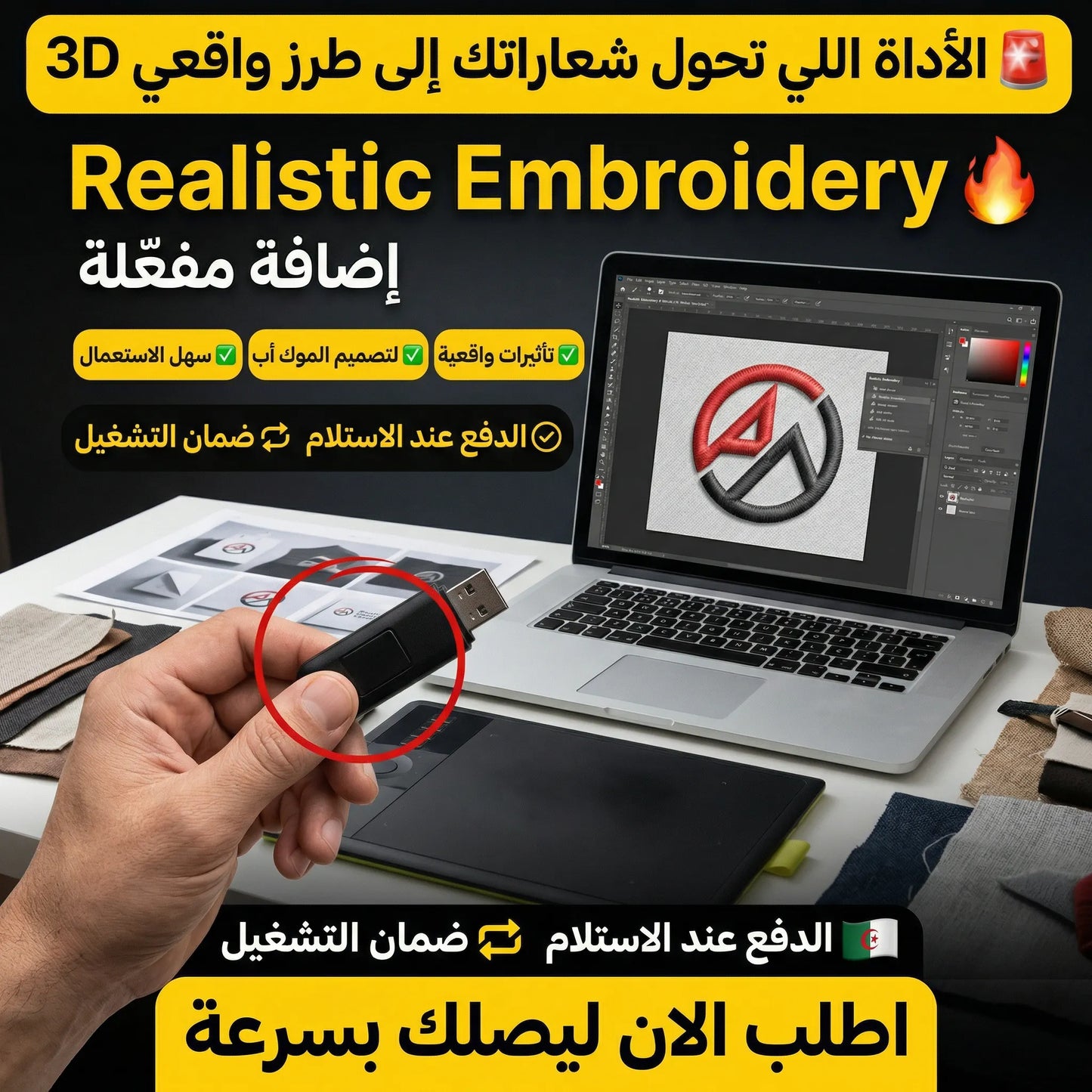 برنامج Realistic Embroidery (مفعّل بالكامل)
