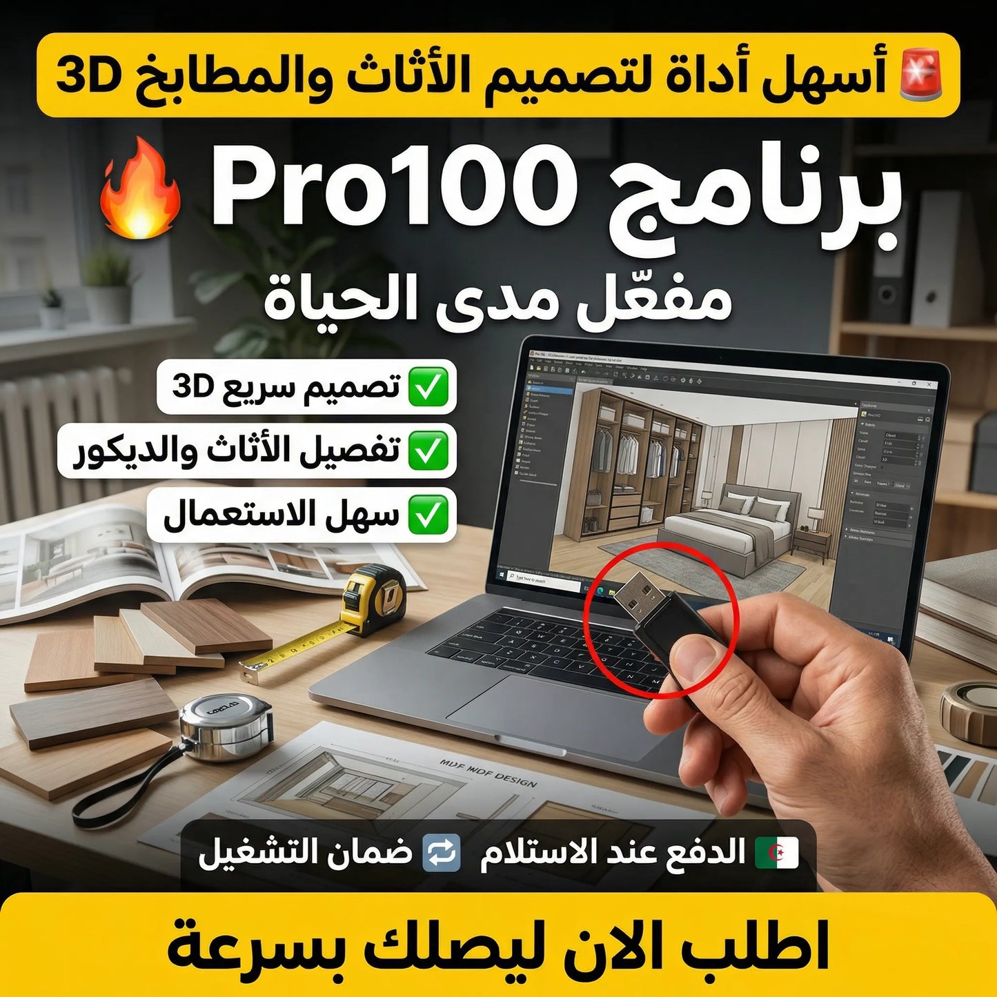 برنامج Pro100 (مفعّل بالكامل)