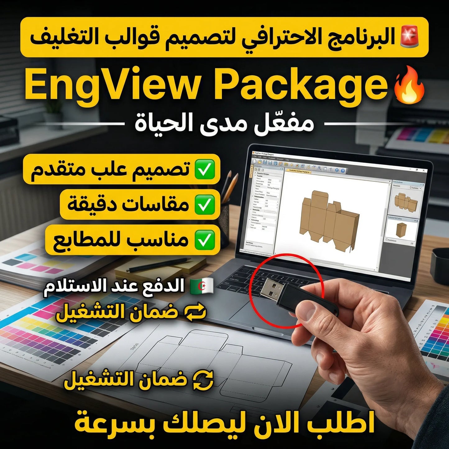 برنامج EngView (مفعّل بالكامل)