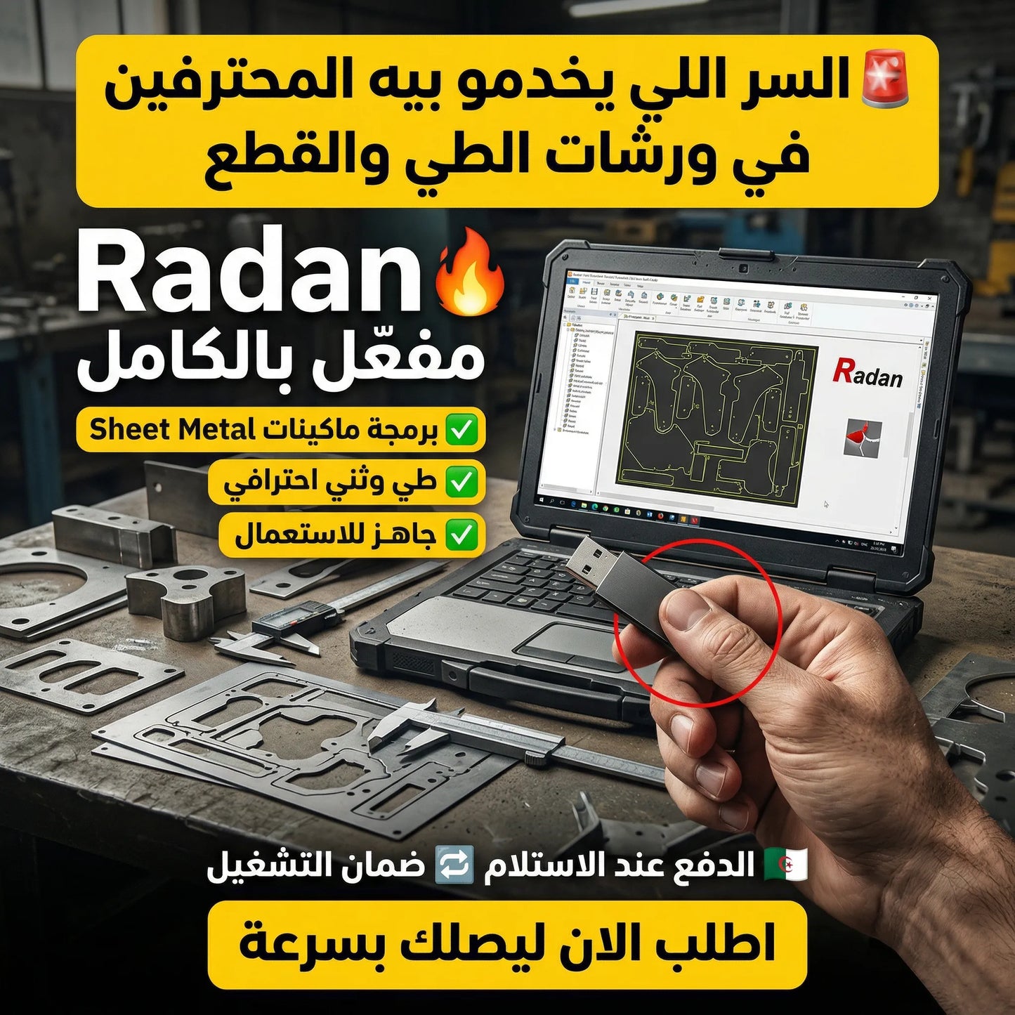 برنامج Radan (مفعّل بالكامل)