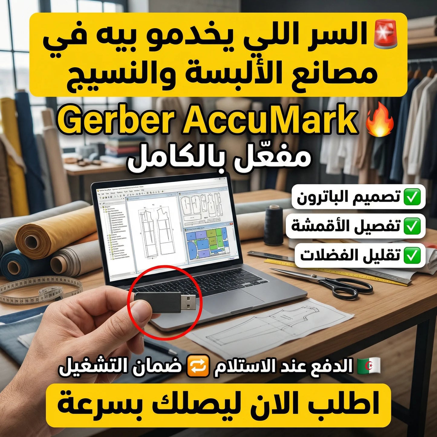 برنامج Gerber AccuMark (مفعّل بالكامل)