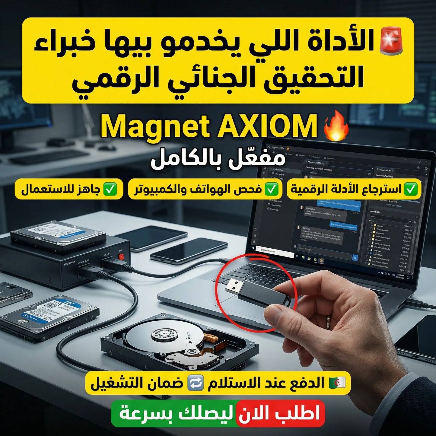 برنامج Magnet AXIOM (مفعّل بالكامل)