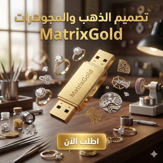 برنامج MatrixGold (مفعّل بالكامل)