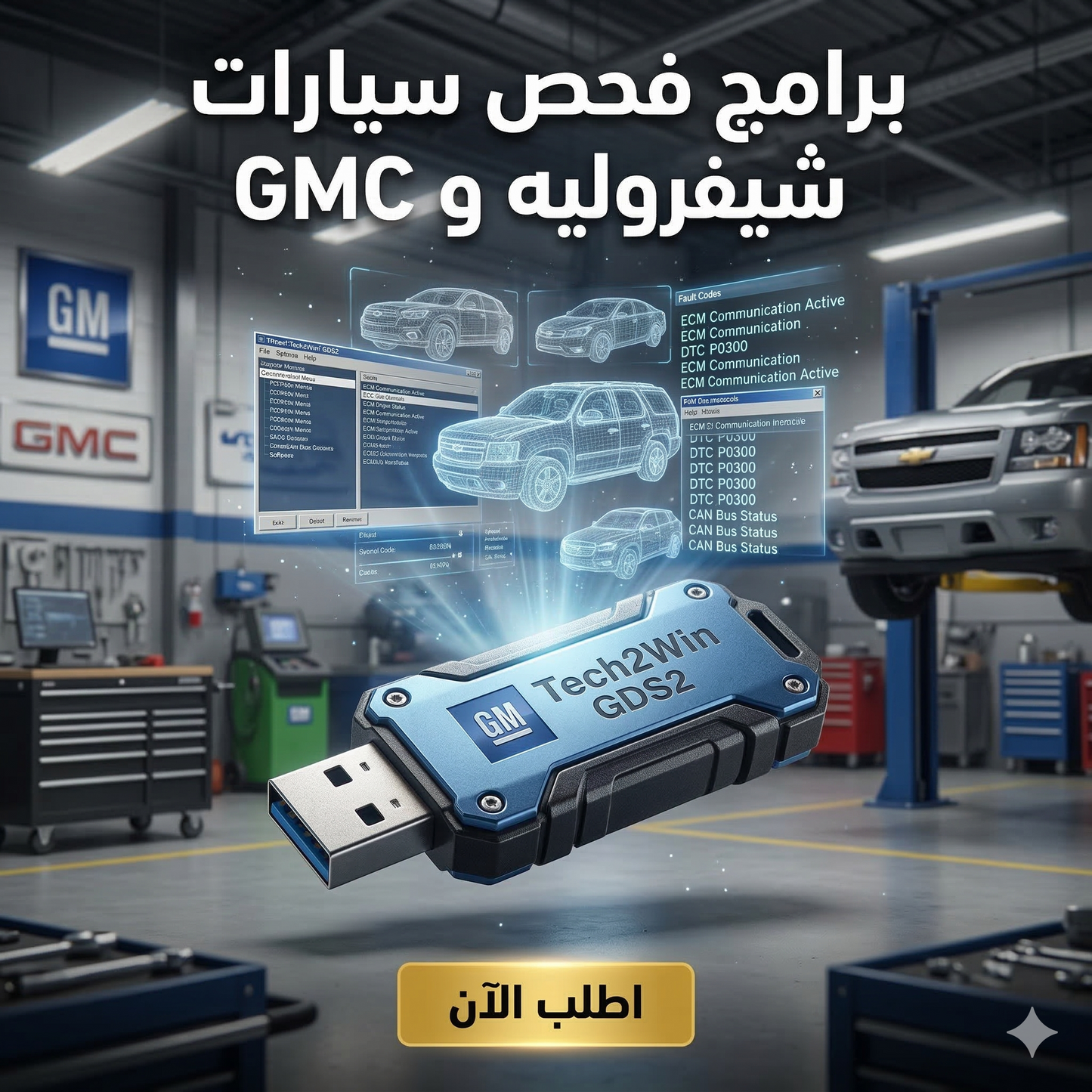 برنامج Tech2Win (مفعّل بالكامل)