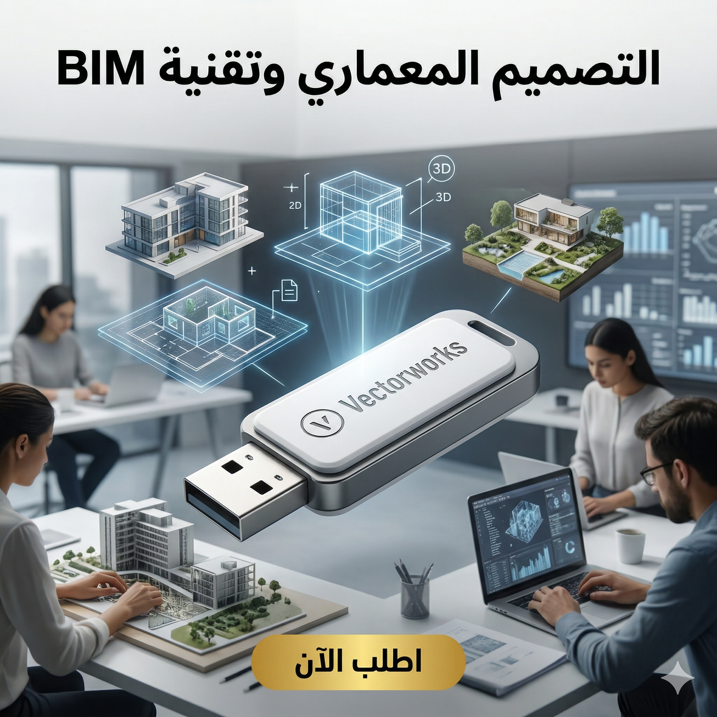 برنامج Vectorworks (مفعّل بالكامل)