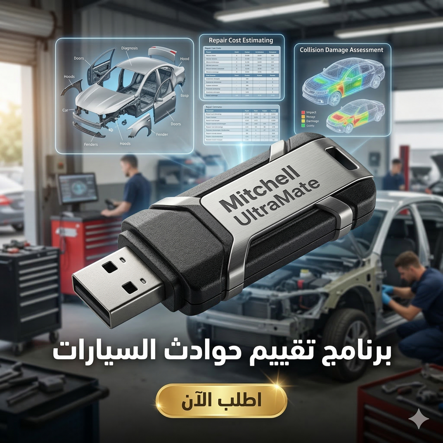 برنامج Mitchell UltraMate (مفعّل بالكامل)