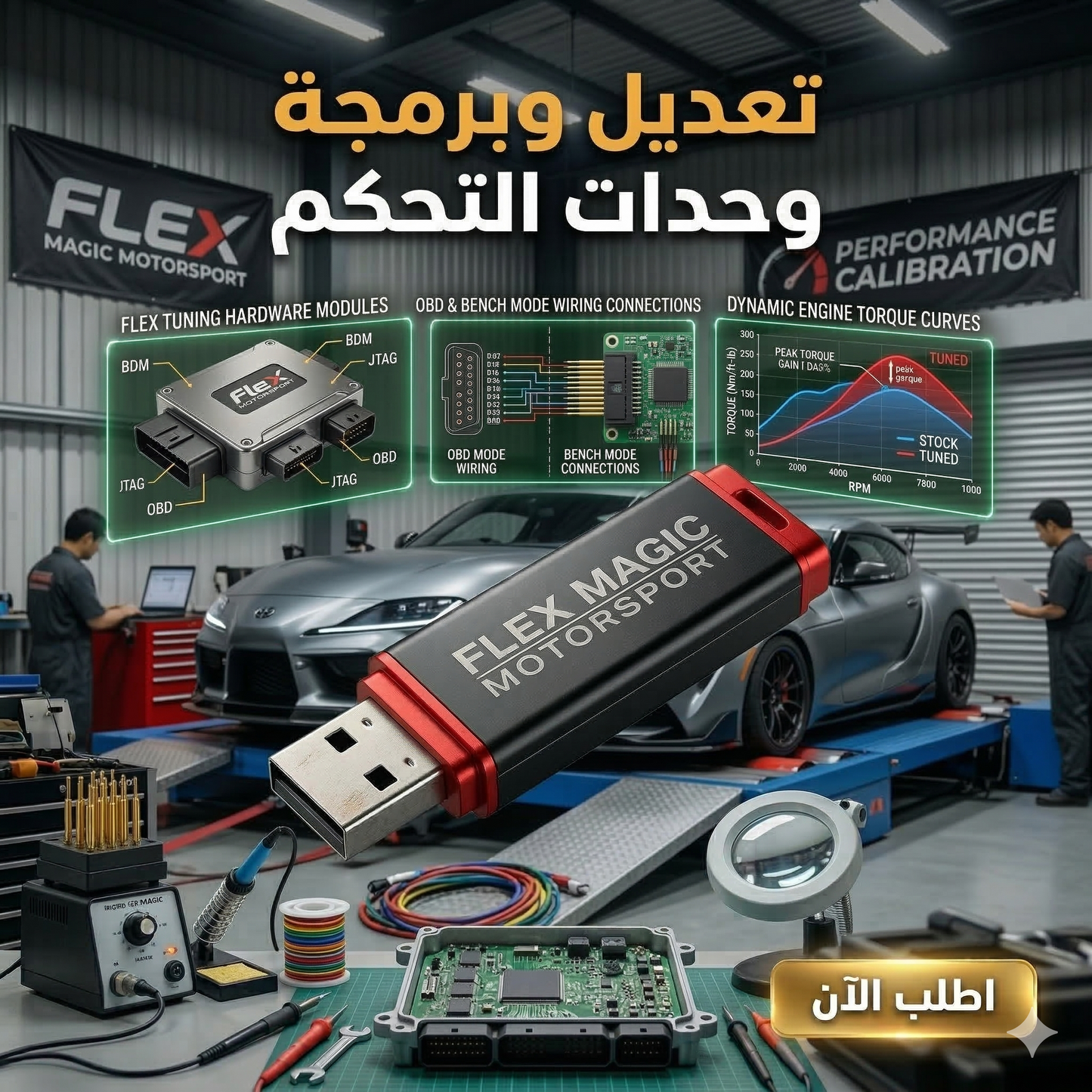 برنامج Flex Magic (مفعّل بالكامل)