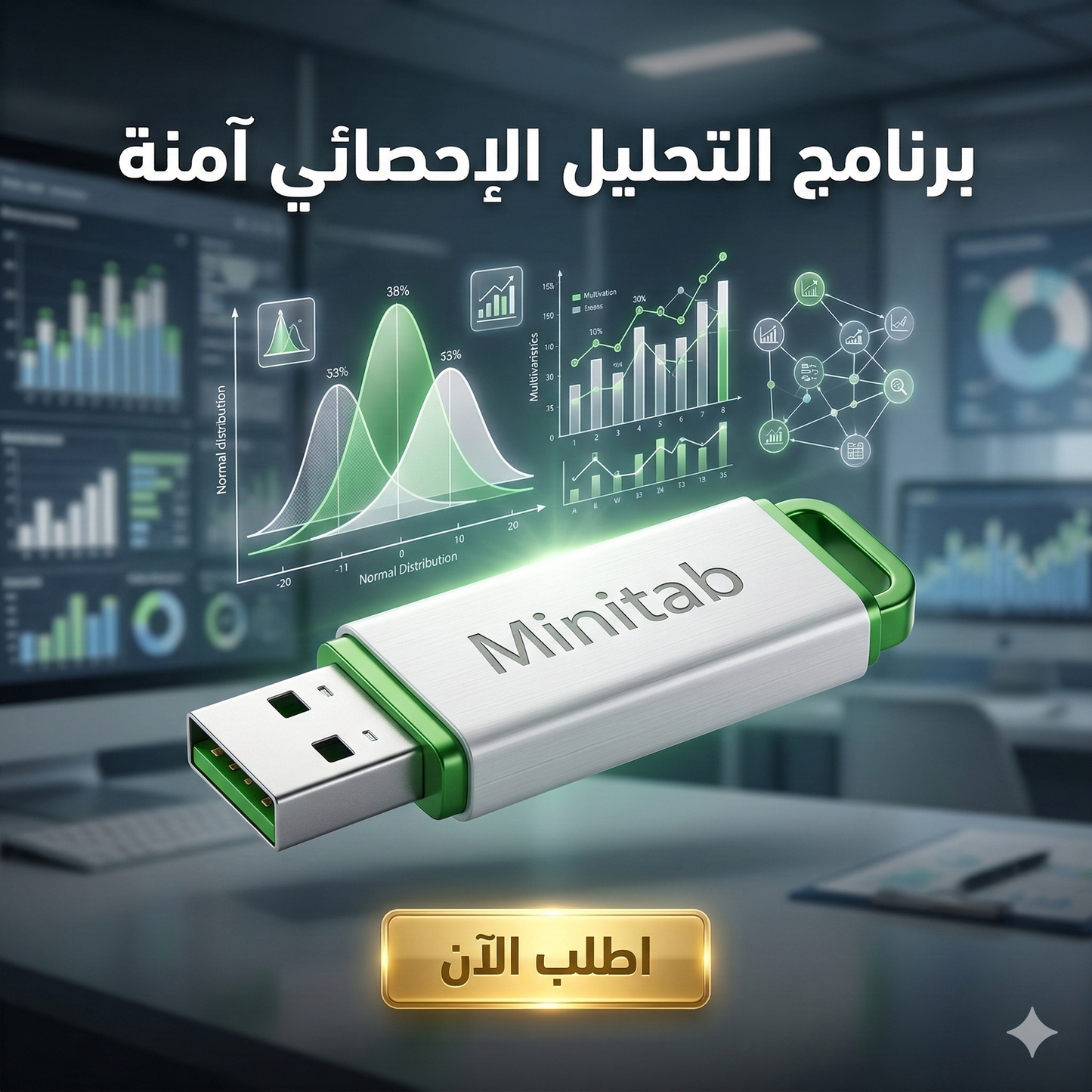 برنامج MiniTab (مفعّل بالكامل)