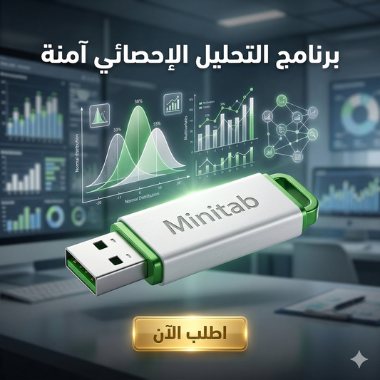 برنامج MiniTab (مفعّل بالكامل)
