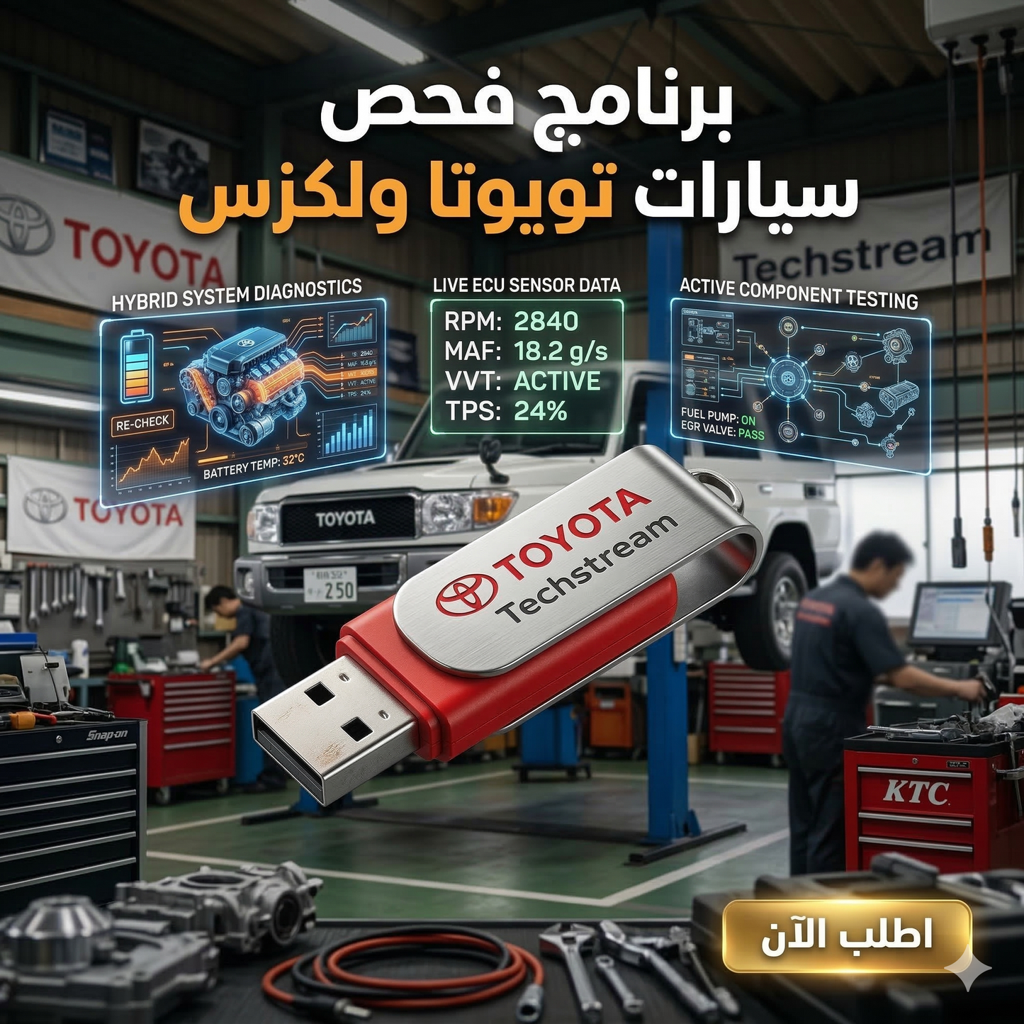 برنامج Techstream (مفعّل بالكامل)