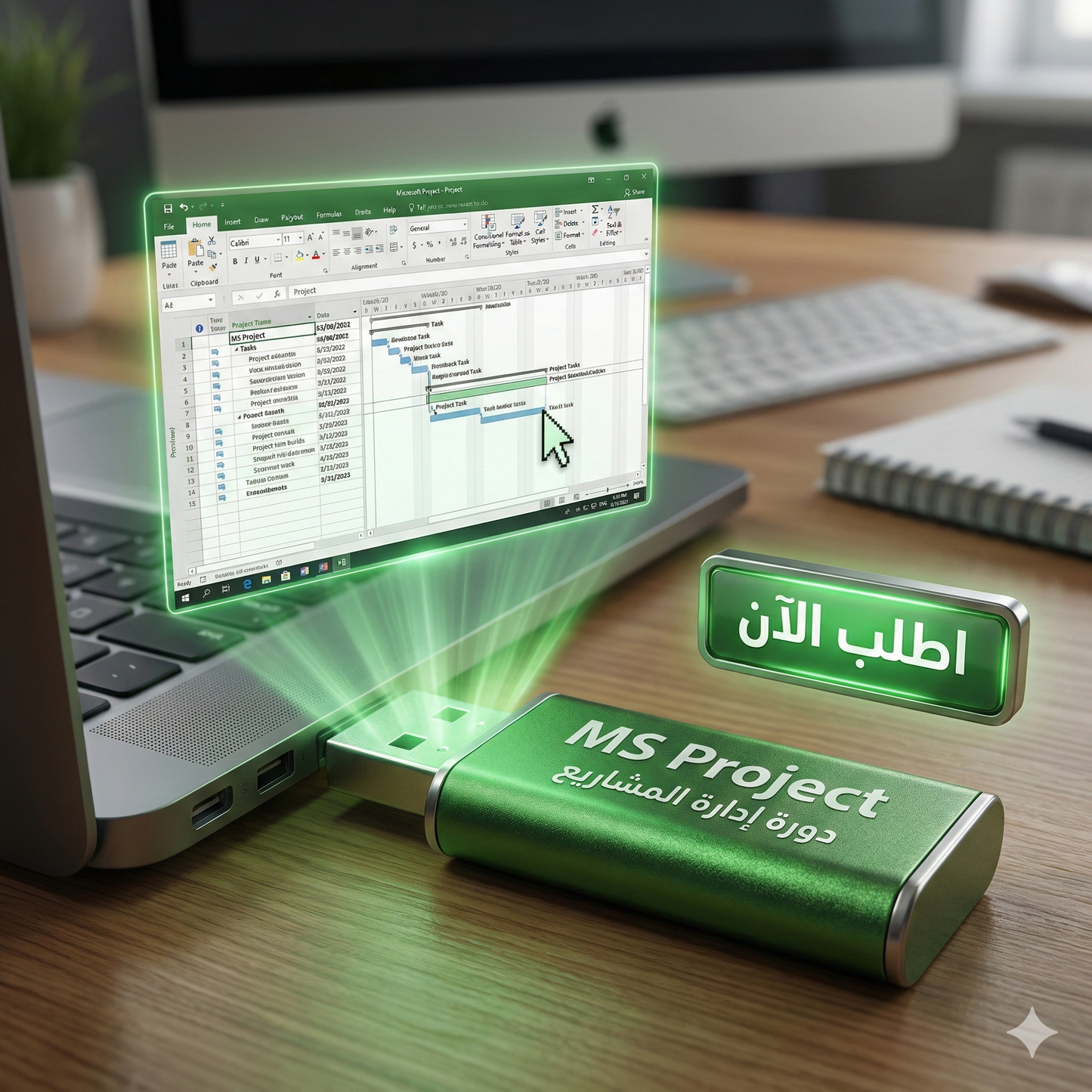 فلاشة تعلم MS Project