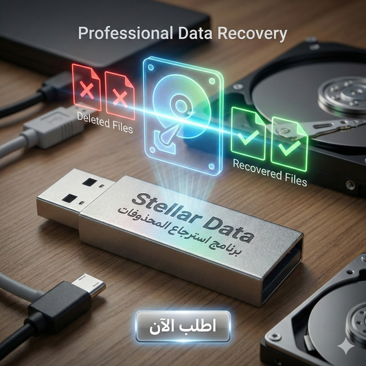 برنامج Stellar Data (مفعّل بالكامل)
