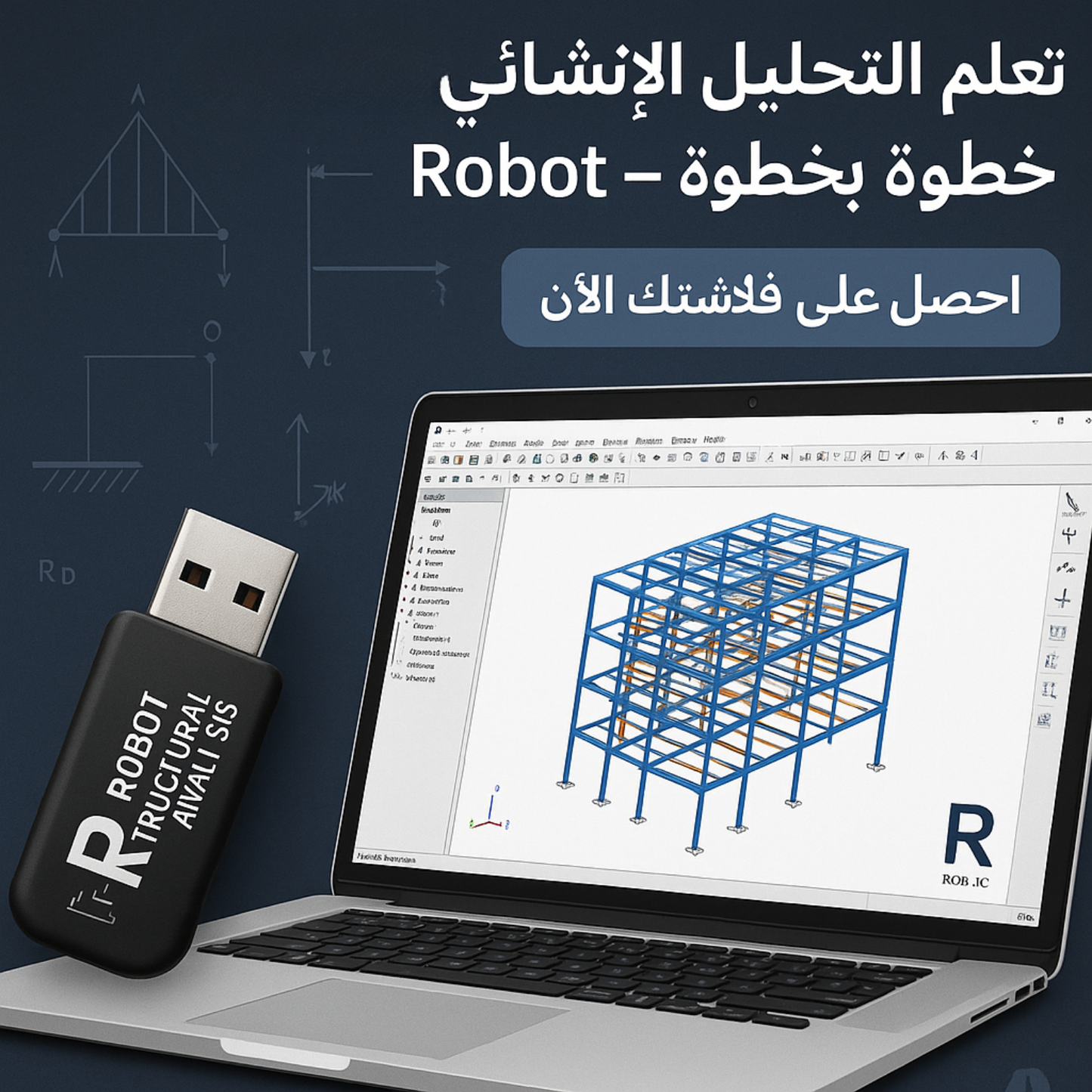 فلاشة تعلم Robot (الأكثر طلبا)