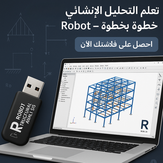 فلاشة تعلم Robot (الأكثر طلبا)