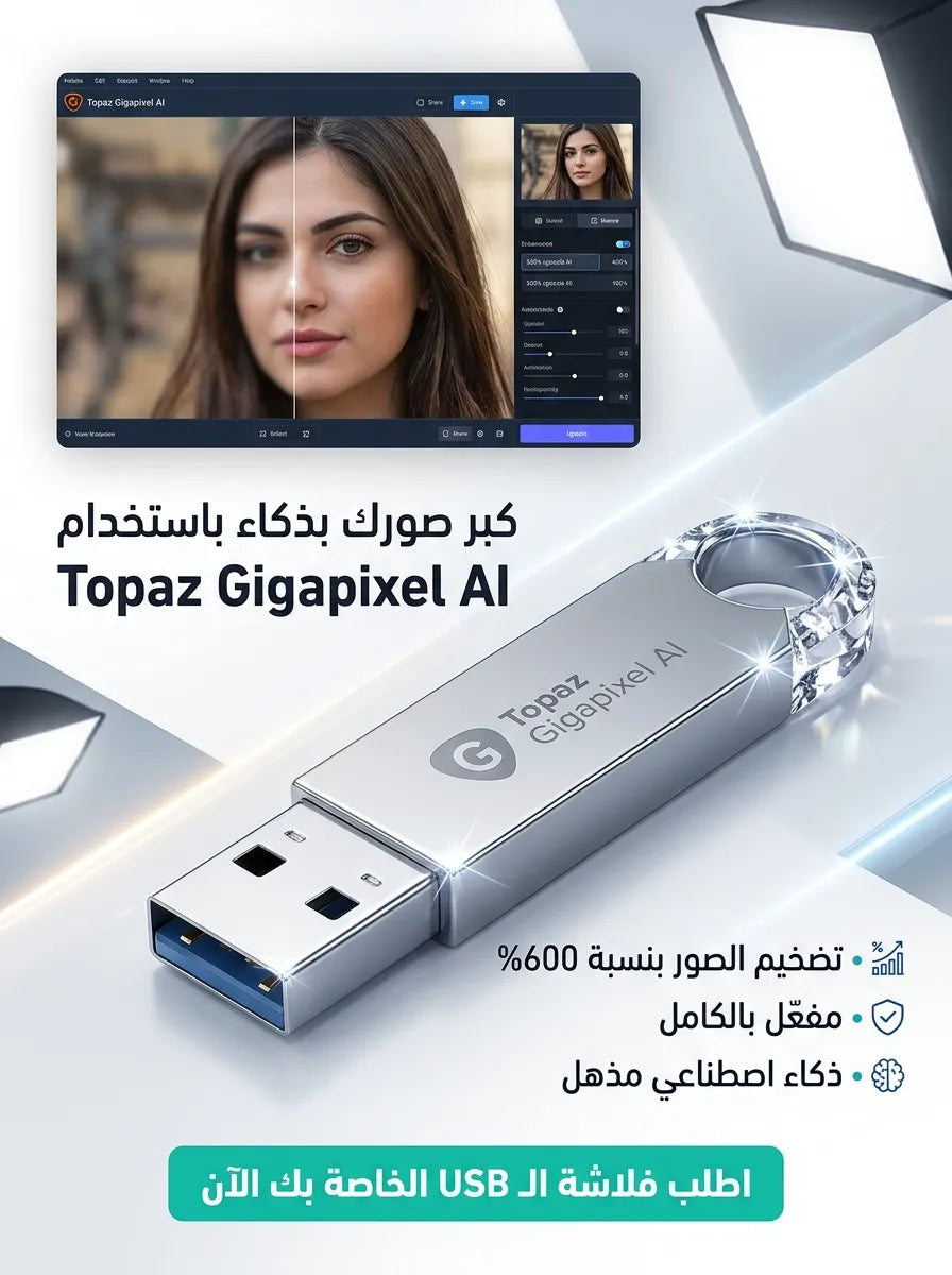 Topaz Gigapixel AI برنامج (مفعّل بالكامل)