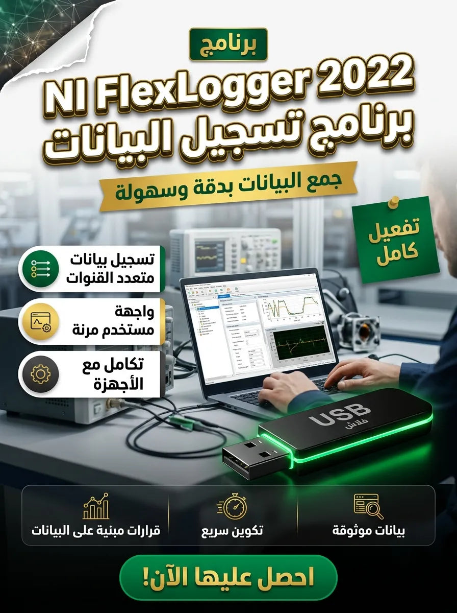 NI FlexLogger 2022 برنامج (مفعّل بالكامل)