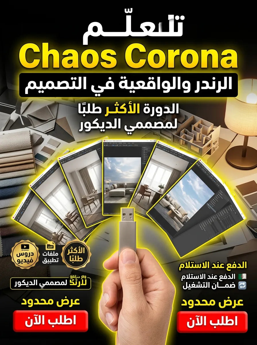 Chaos Corona برنامج (مفعّل بالكامل)