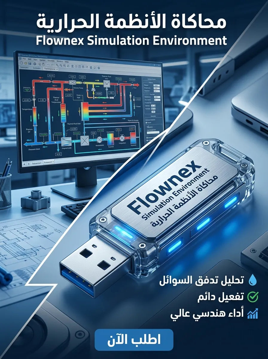 Flownex Simulation Environment برنامج (مفعّل بالكامل)