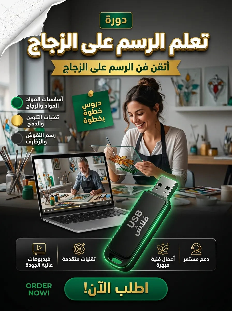 تعلم الرسم على الزجاج