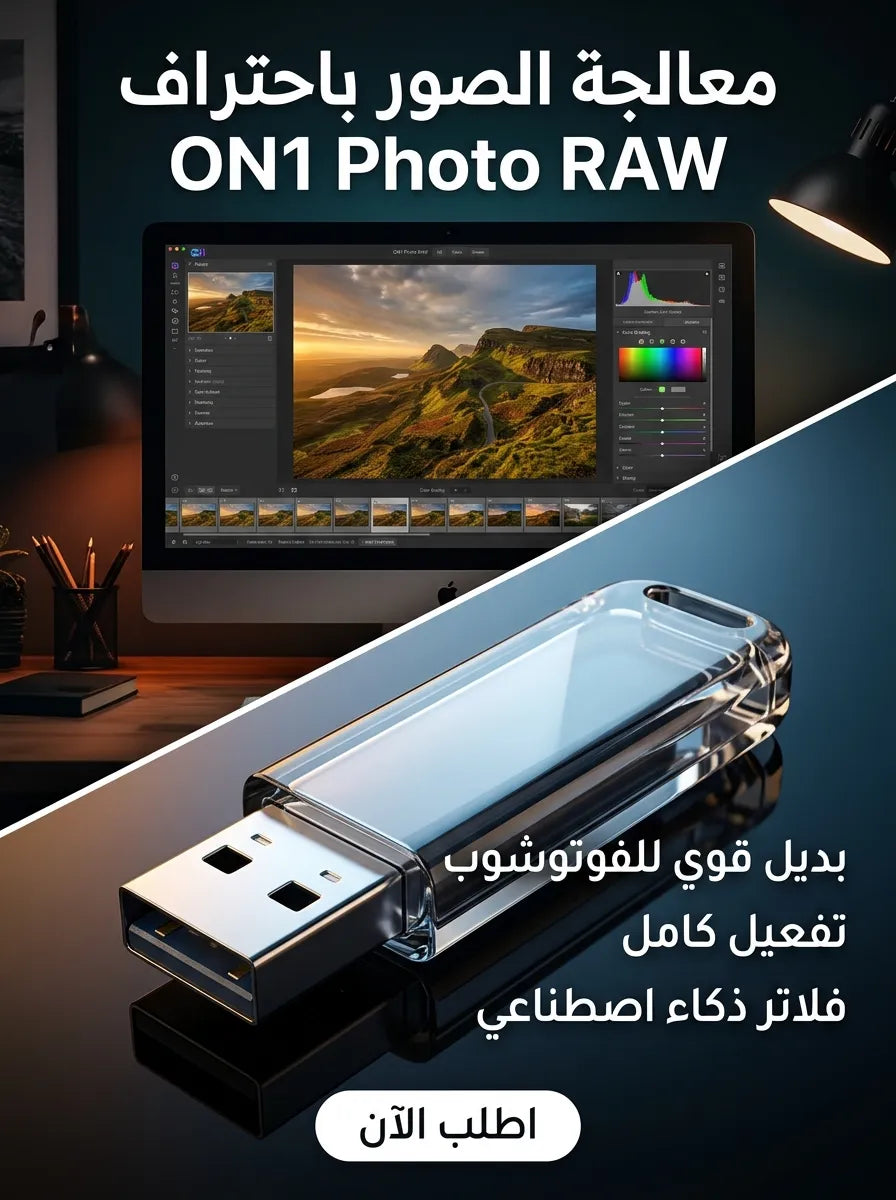 ON1 Photo RAW برنامج (مفعّل بالكامل)