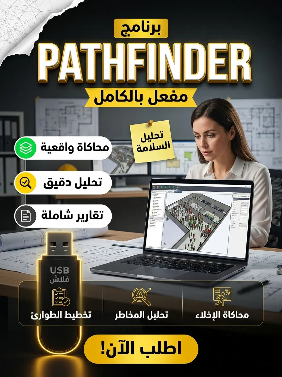 Pathfinder برنامج (مفعّل بالكامل)