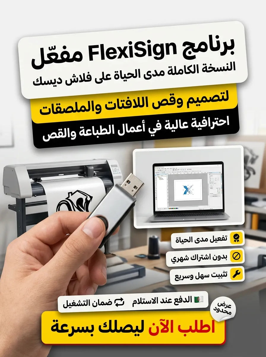 FlexiSign برنامج (مفعّل بالكامل)