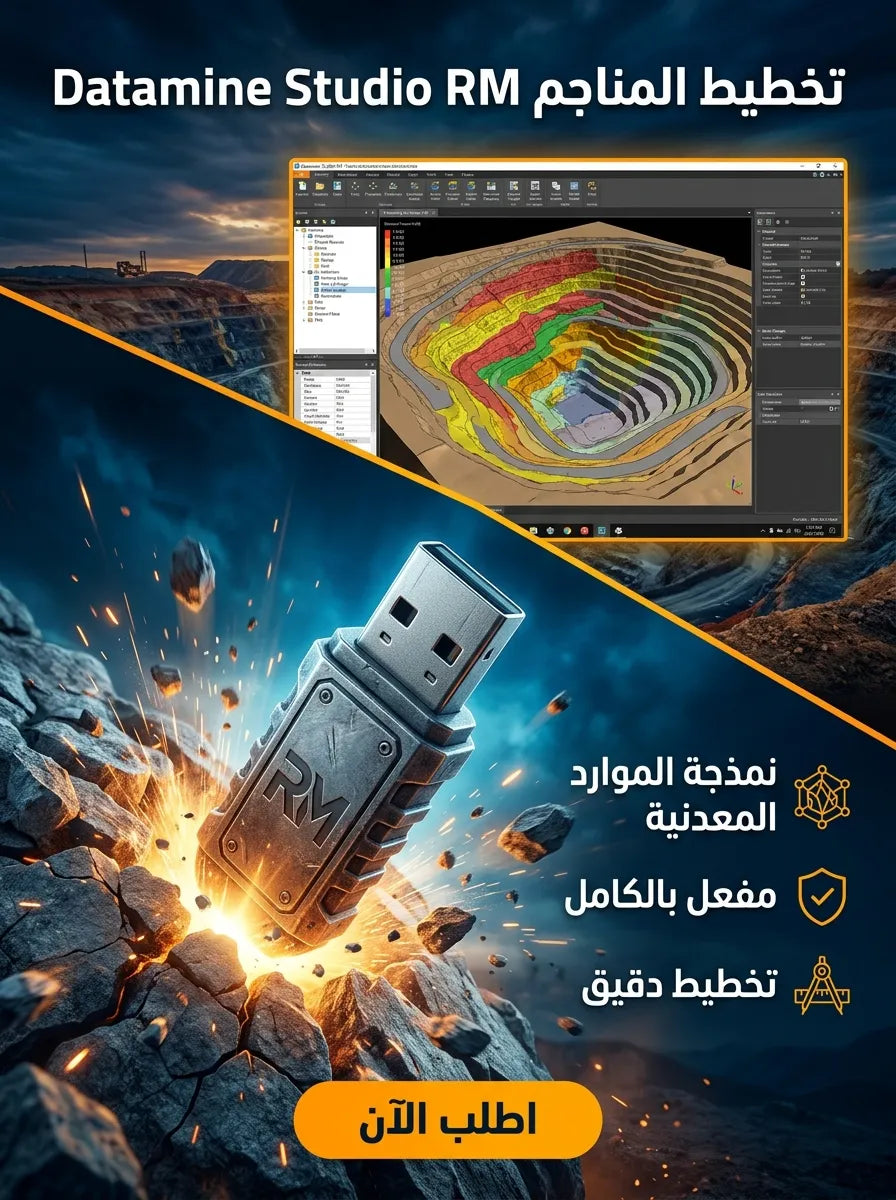 Datamine Studio RM برنامج (مفعّل بالكامل)
