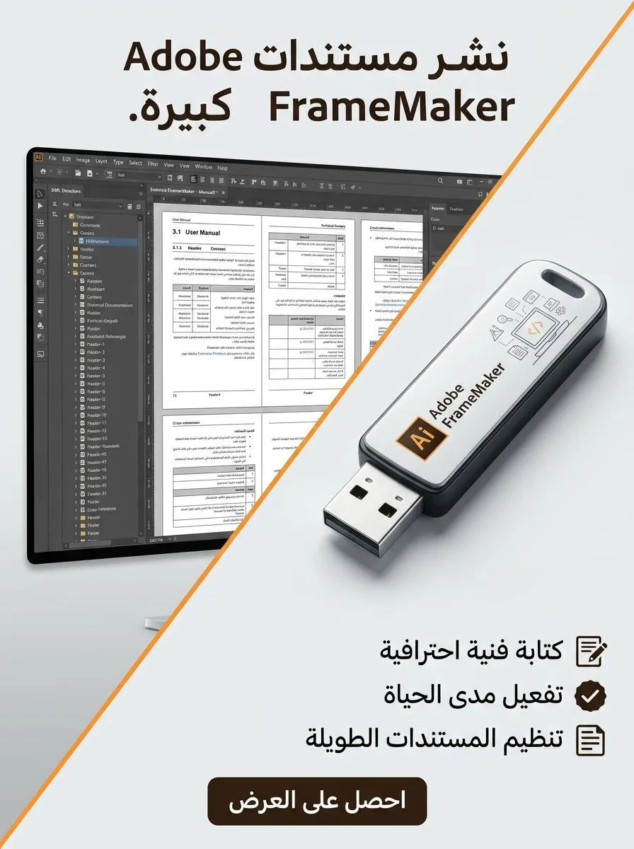 Adobe FrameMaker برنامج (مفعّل بالكامل)