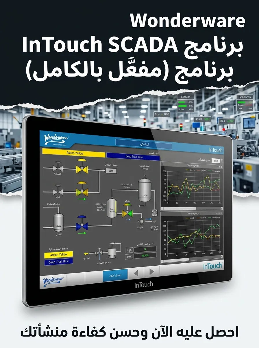 Wonderware InTouch SCADA برنامج (مفعّل بالكامل)