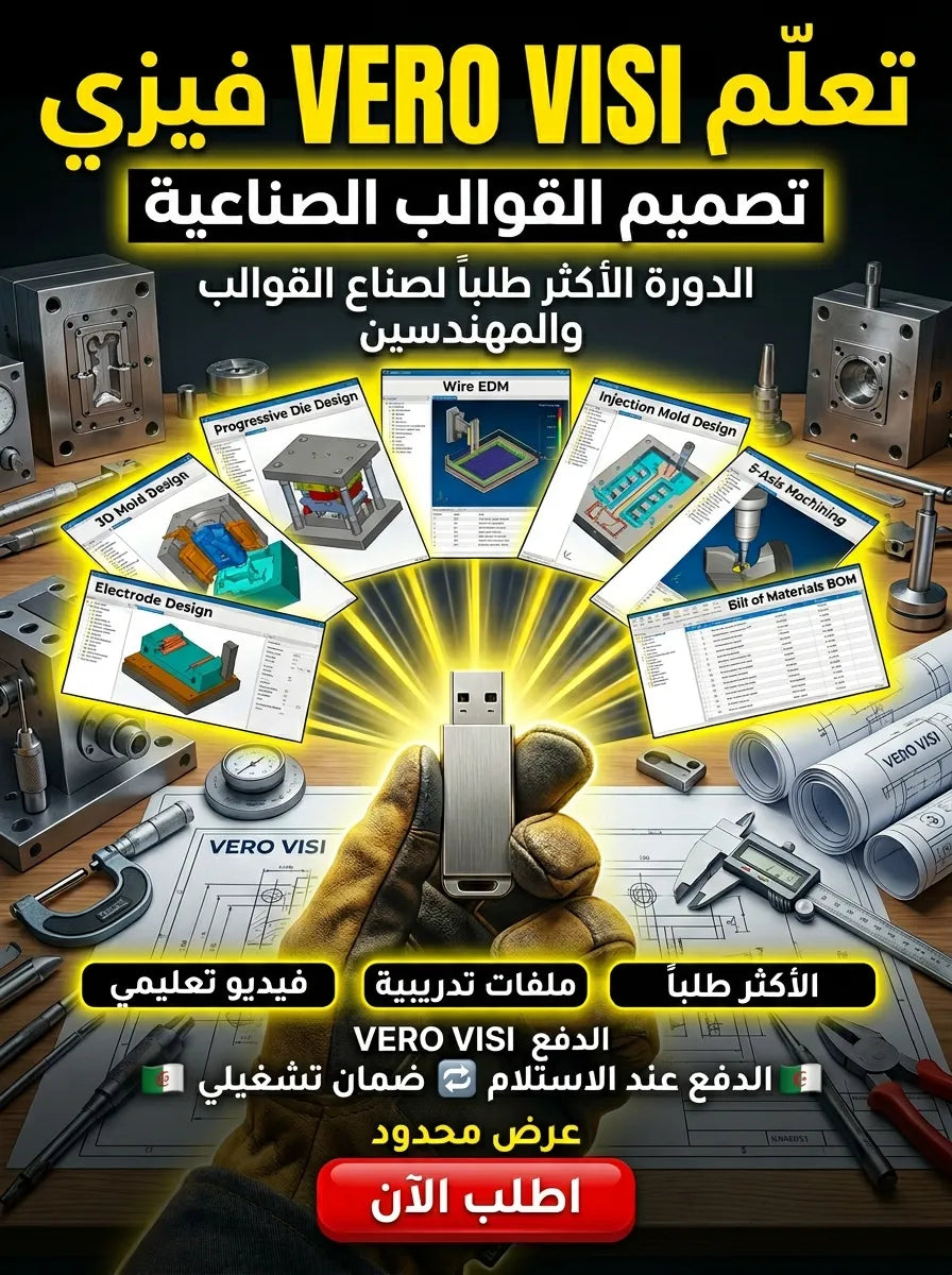 VERO VISI برنامج (مفعّل بالكامل)