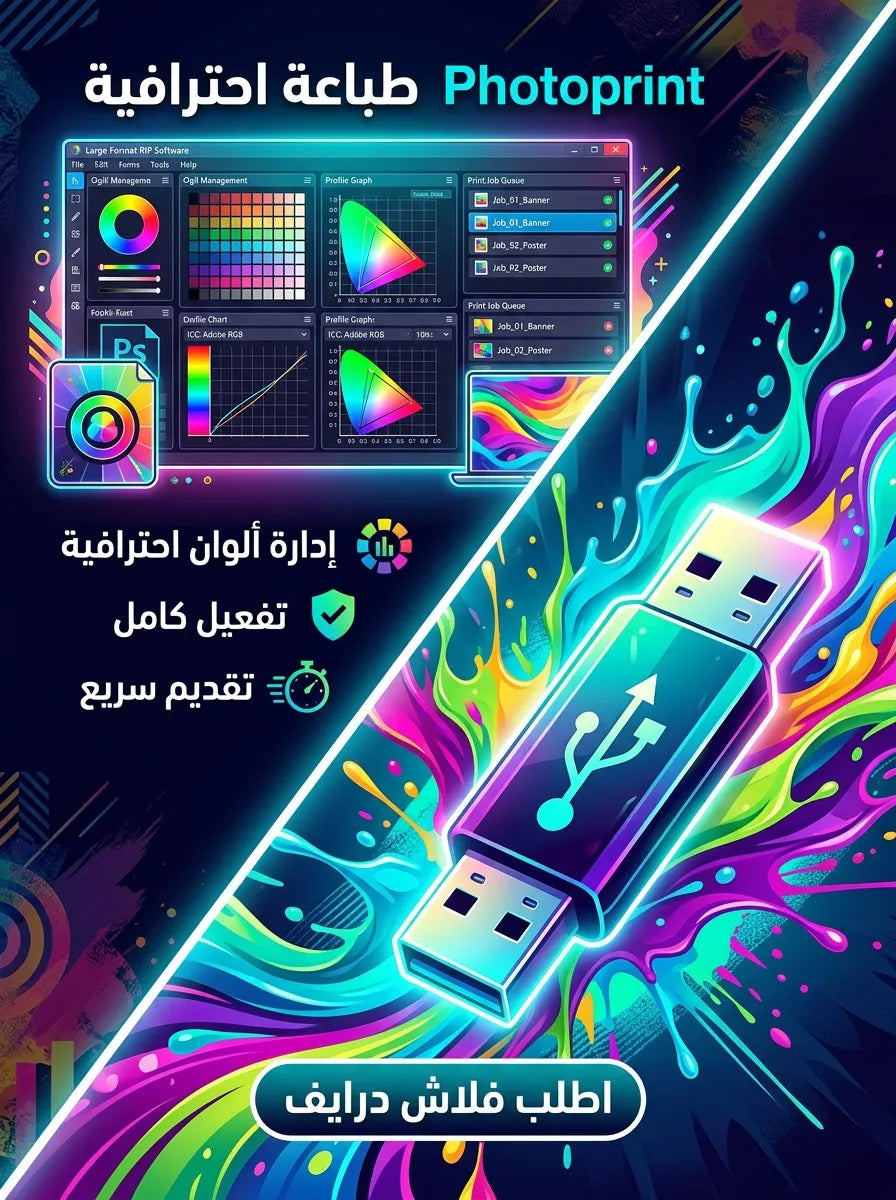 Photoprint برنامج (مفعّل بالكامل)
