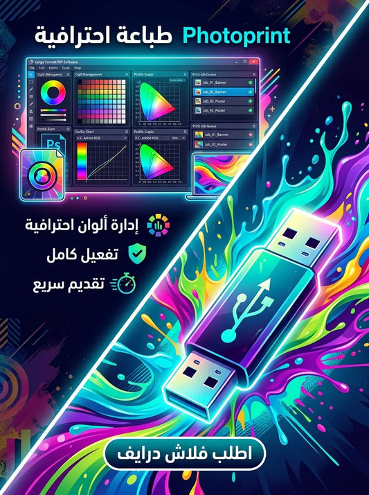 Photoprint برنامج (مفعّل بالكامل)