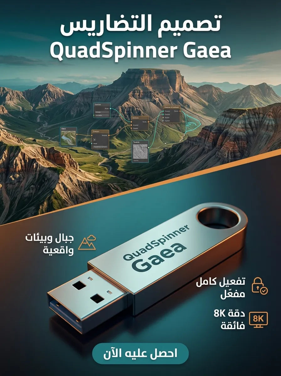 QuadSpinner Gaea برنامج (مفعّل بالكامل)