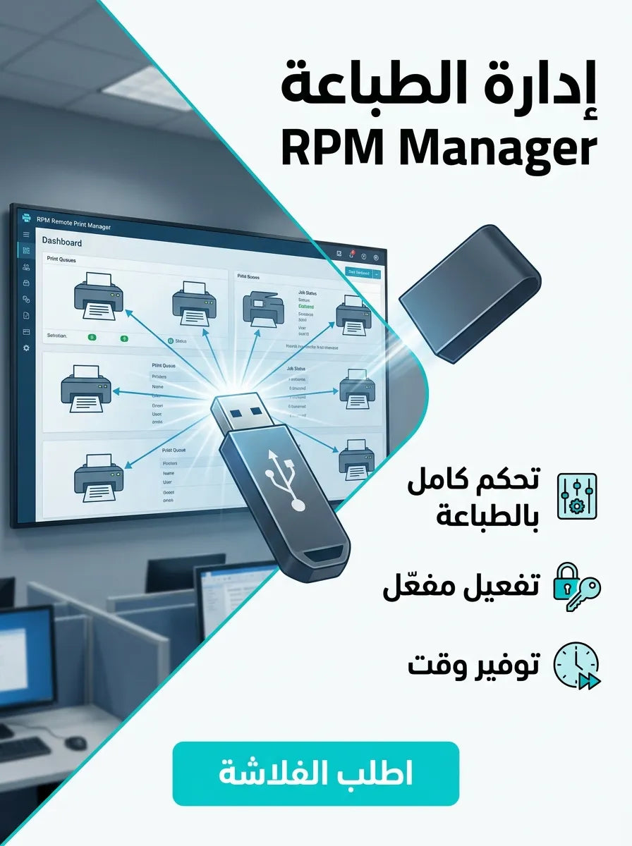 RPM Remote Print Manager برنامج (مفعّل بالكامل)