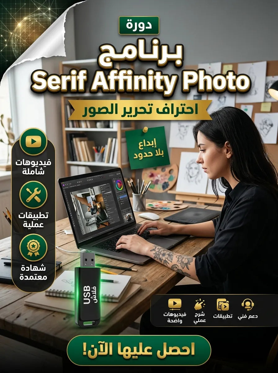 Serif Affinity Photo برنامج (مفعّل بالكامل)