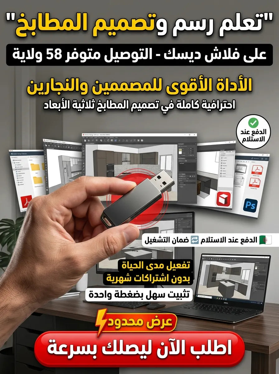 تعلم رسم المطابخ