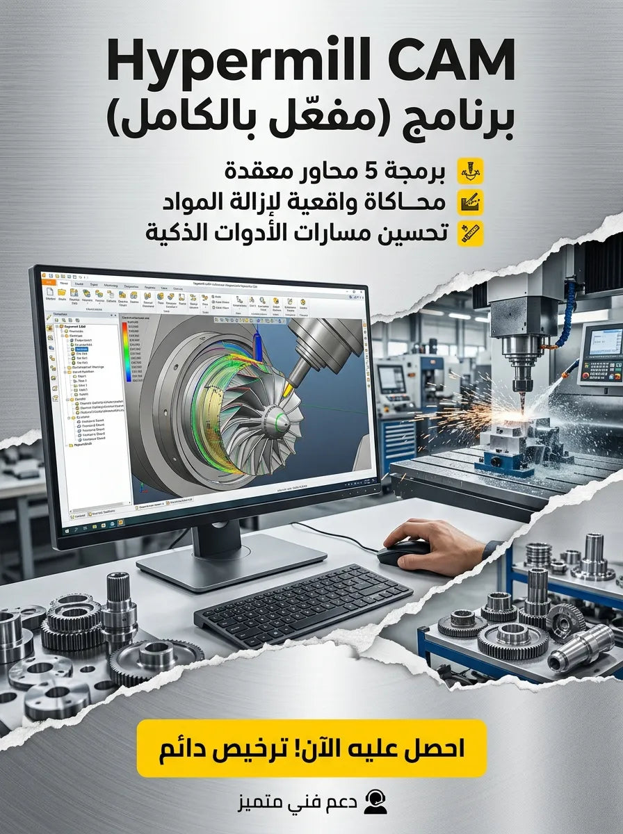 Hypermill CAM برنامج (مفعّل بالكامل)