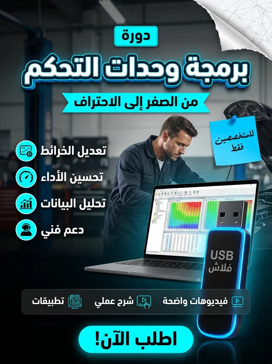 WINOLS DAMOS برنامج (مفعّل بالكامل)