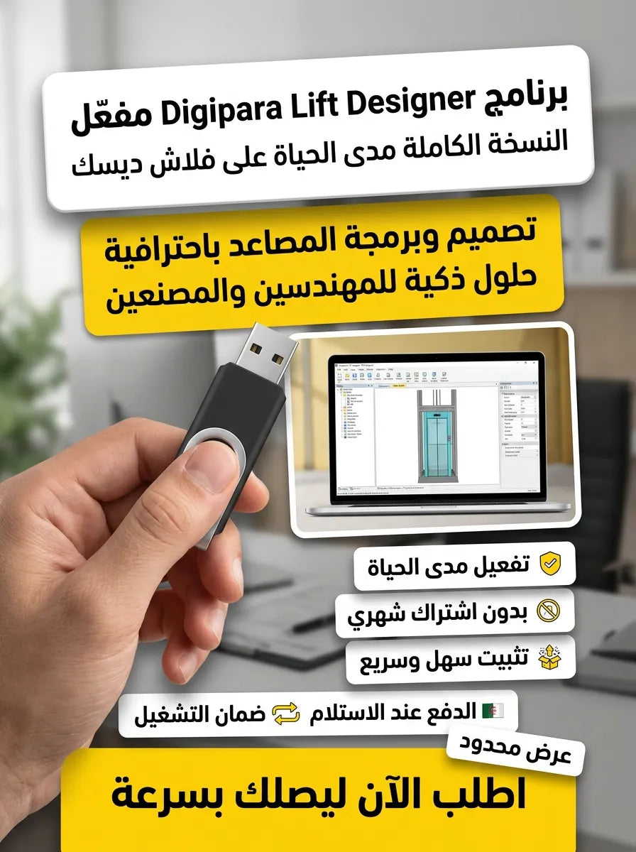 Digipara Lift Designer برنامج (مفعّل بالكامل)