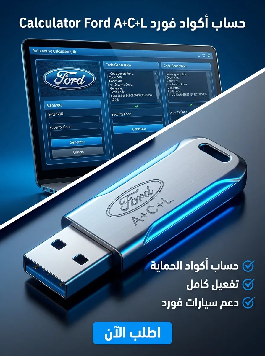 Calculator Ford A+C+L برنامج (مفعّل بالكامل)