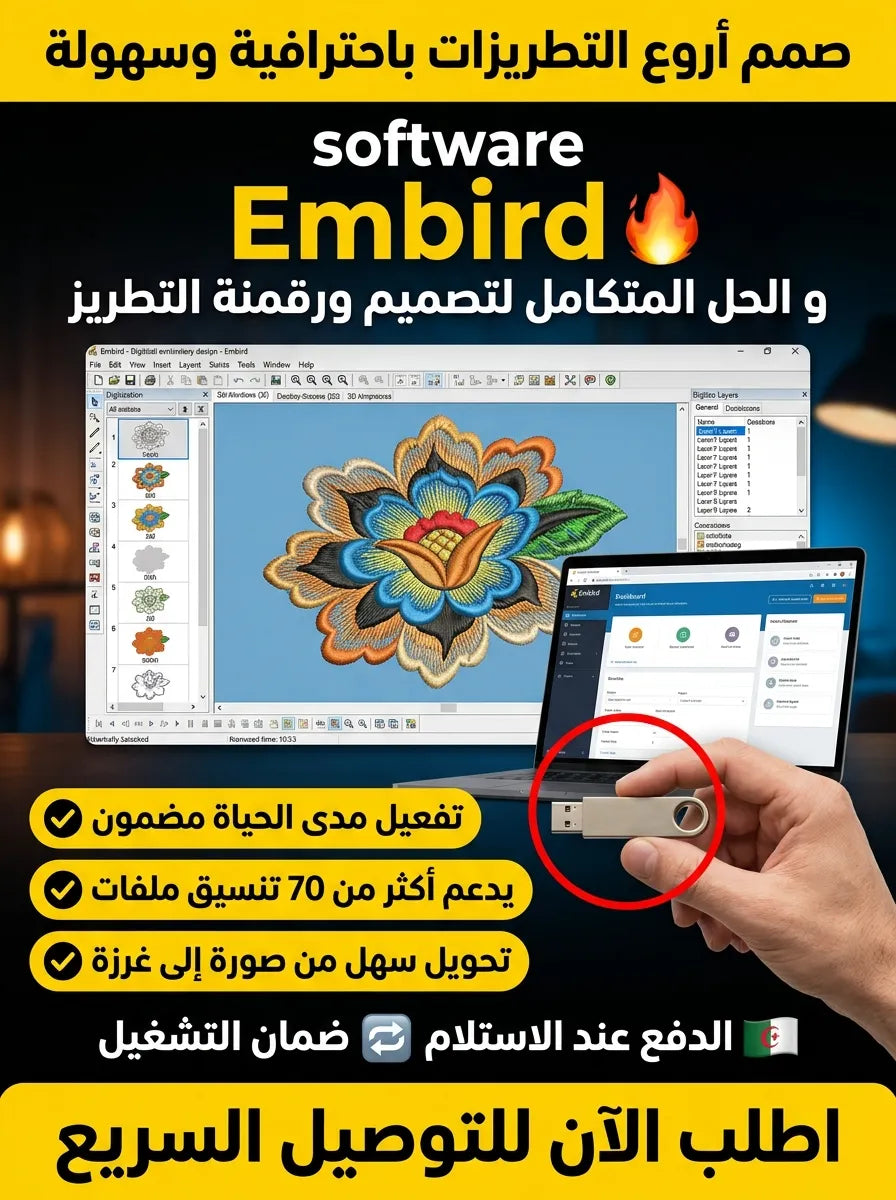 EMBIRD برنامج (مفعّل بالكامل)