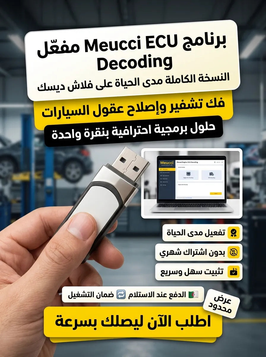 Meucci Engine ECU Decoding برنامج (مفعّل بالكامل)