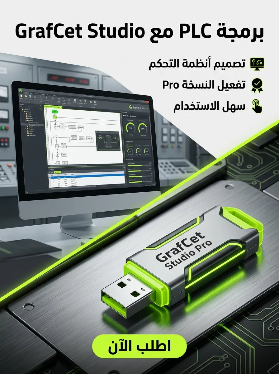 GrafCet Studio Pro برنامج (مفعّل بالكامل)